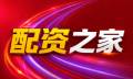 配资开户_股票配资平台/配资平台_股票配资平台